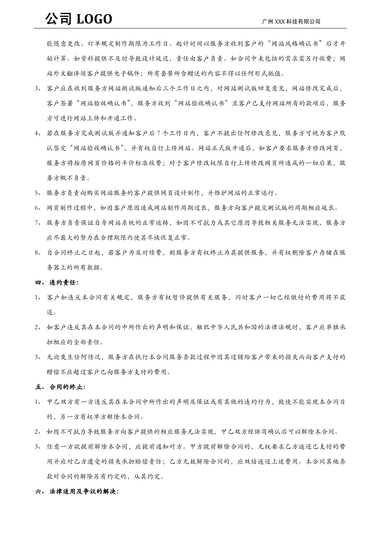 網(wǎng)站建設(shè)產(chǎn)品合同服務(wù)協(xié)議