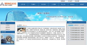 明協(xié)工業(yè)器材 攜手廣州專業(yè)網(wǎng)絡(luò)公司，打造高效能企業(yè)官網(wǎng)新標(biāo)桿
